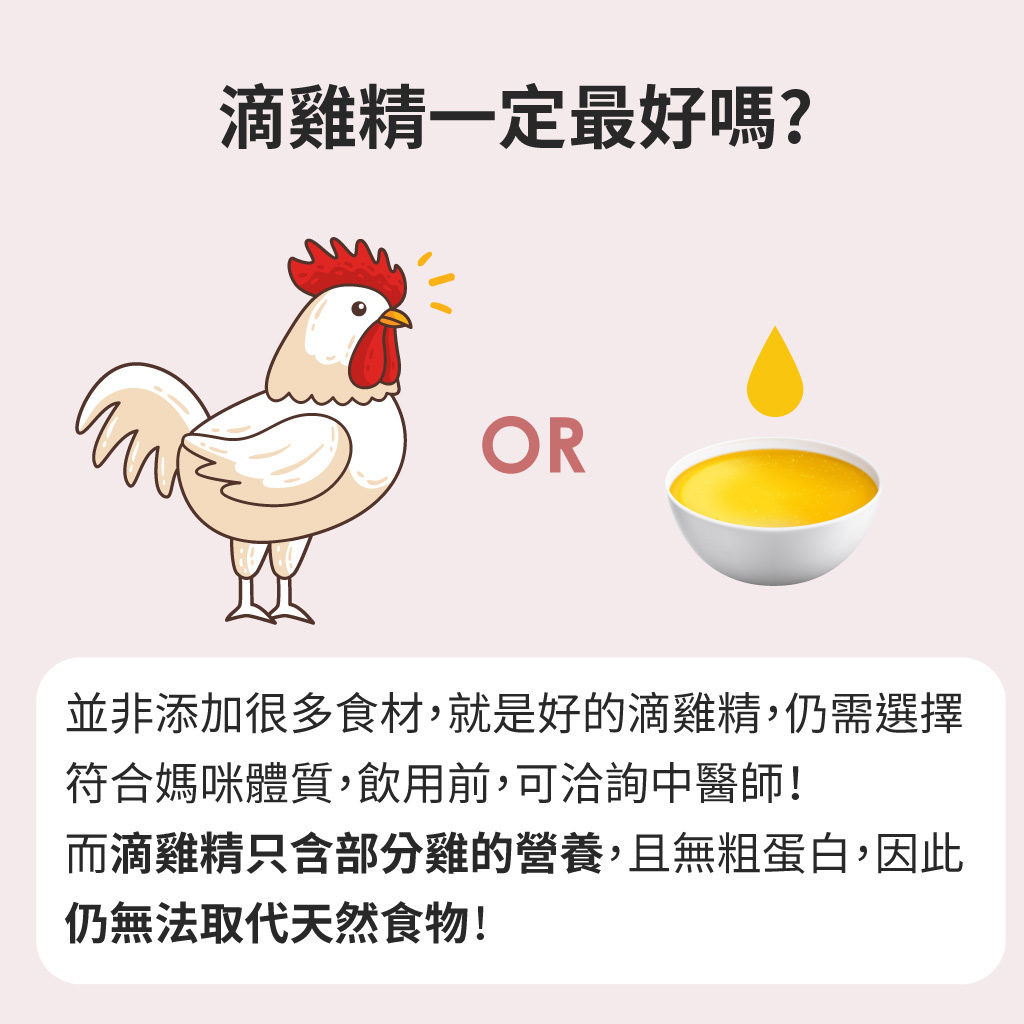 滴雞精一定最好嗎?