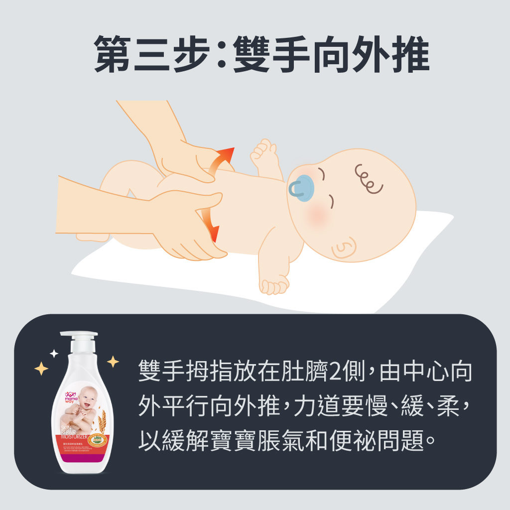 寶寶腸脹氣按摩