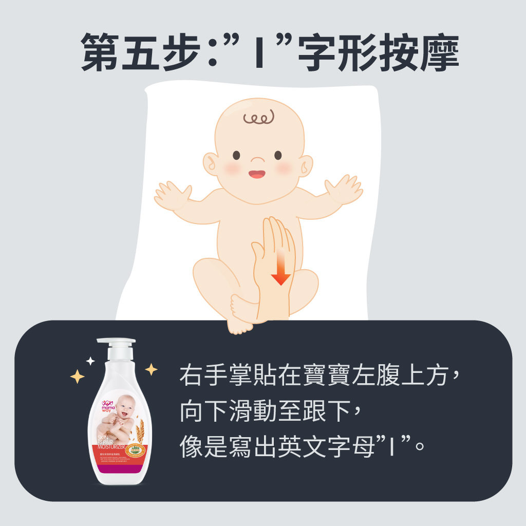 寶寶腸脹氣按摩