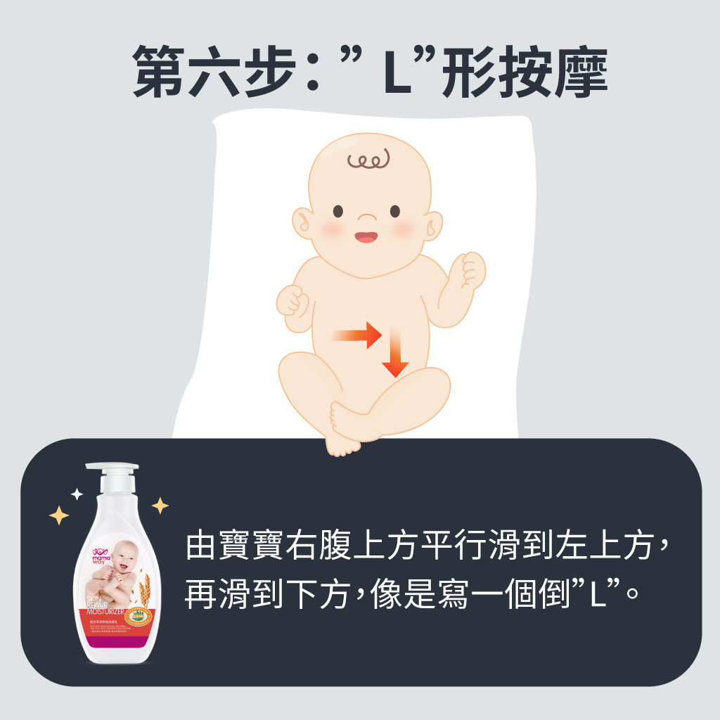 寶寶腸脹氣按摩