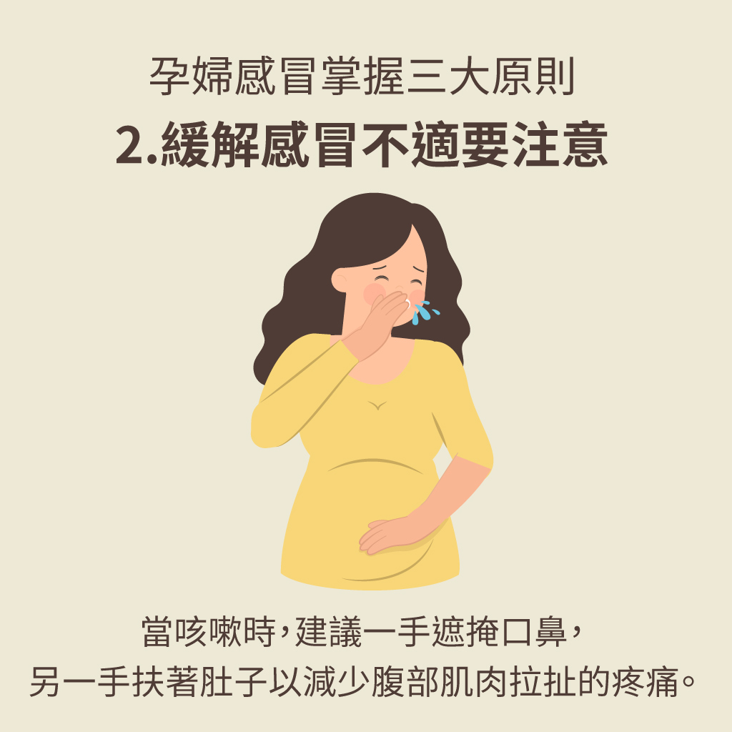 孕婦感冒打噴嚏要扶著肚子