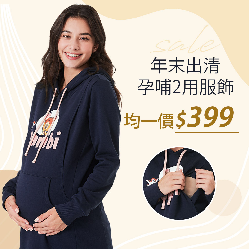 年末出清_孕哺兩用服飾均一價$399